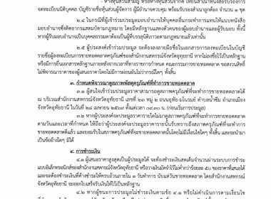 ขายทอดตลาดครุภัณฑ์กรณีได้รับทดแทนและหมดความจำเป็นใช้ในราชการ (รอบสอง) ... พารามิเตอร์รูปภาพ 2